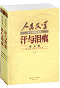 汗与泪痕