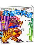红宝石咒语