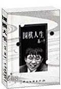 围棋人生