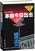 追寻正义