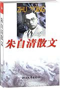 朱自清散文