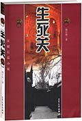 生死关