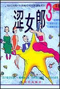 涩女郎3