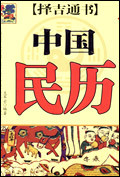 中国民历