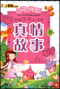 感悟成长系列：温暖学生心灵的真情故事