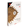 [10 VOLUME EDITION] NOBLE Maqdis B5 Medium Size Quran Word For Word Colour Coded Tajweed Arabic-English Translation