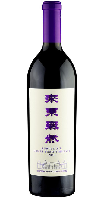 Purple Air Cabernet Sauvignon 2019 Chateau Changyu Moser XV - M77961.jpg
