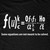 Bad Equation T-Shirt