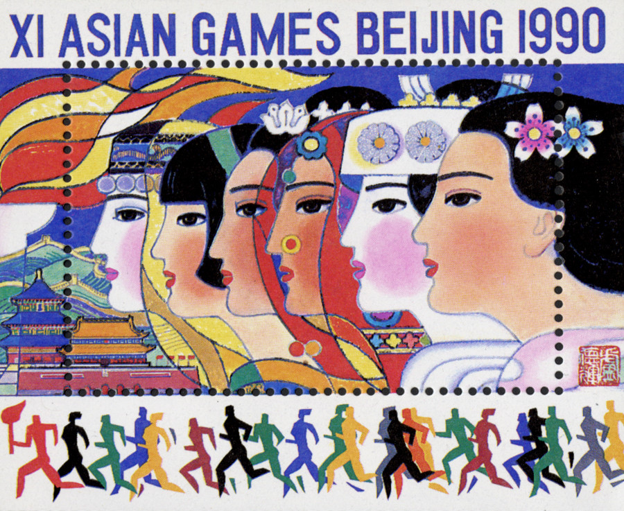 SS16 - 1990 11th Asian Games Beijing '90 Comm. Sheet - Mystic