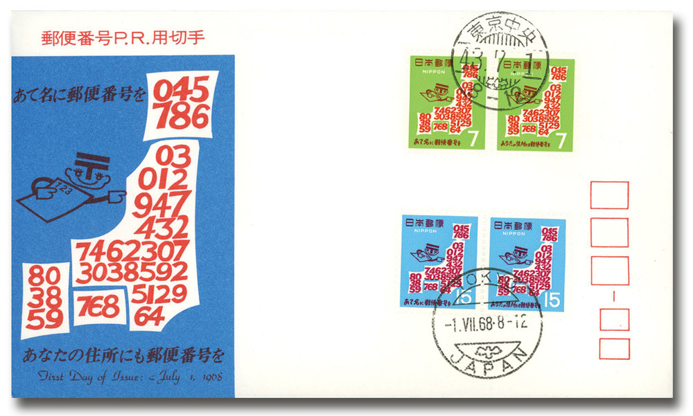 1968さん専用 956-59 - 1968 Japan - Mystic Stamp Company