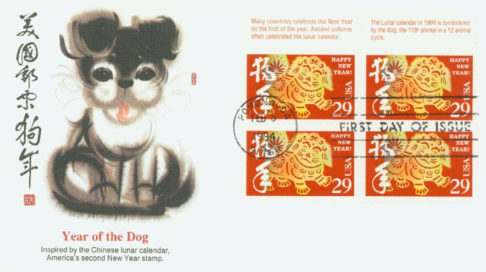 ChuChu2009年10月号 2817 - 1994 29c Chinese Lunar New Year - Year of the Dog