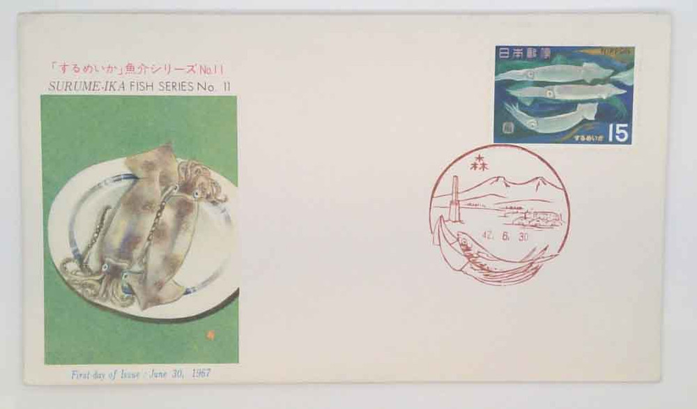 み様 870 - 1967 Japan - Mystic Stamp Company