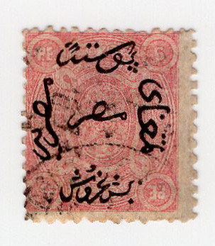 Egypt 1866 First Issue, 5 Paras