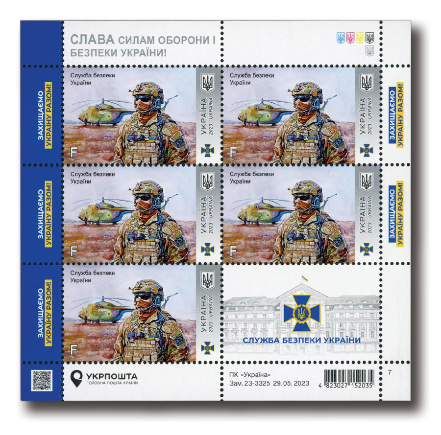 MFN552 - 2023 F Tribute to Ukraine Secutiry Services, Mint Sheet of 5, Ukraine