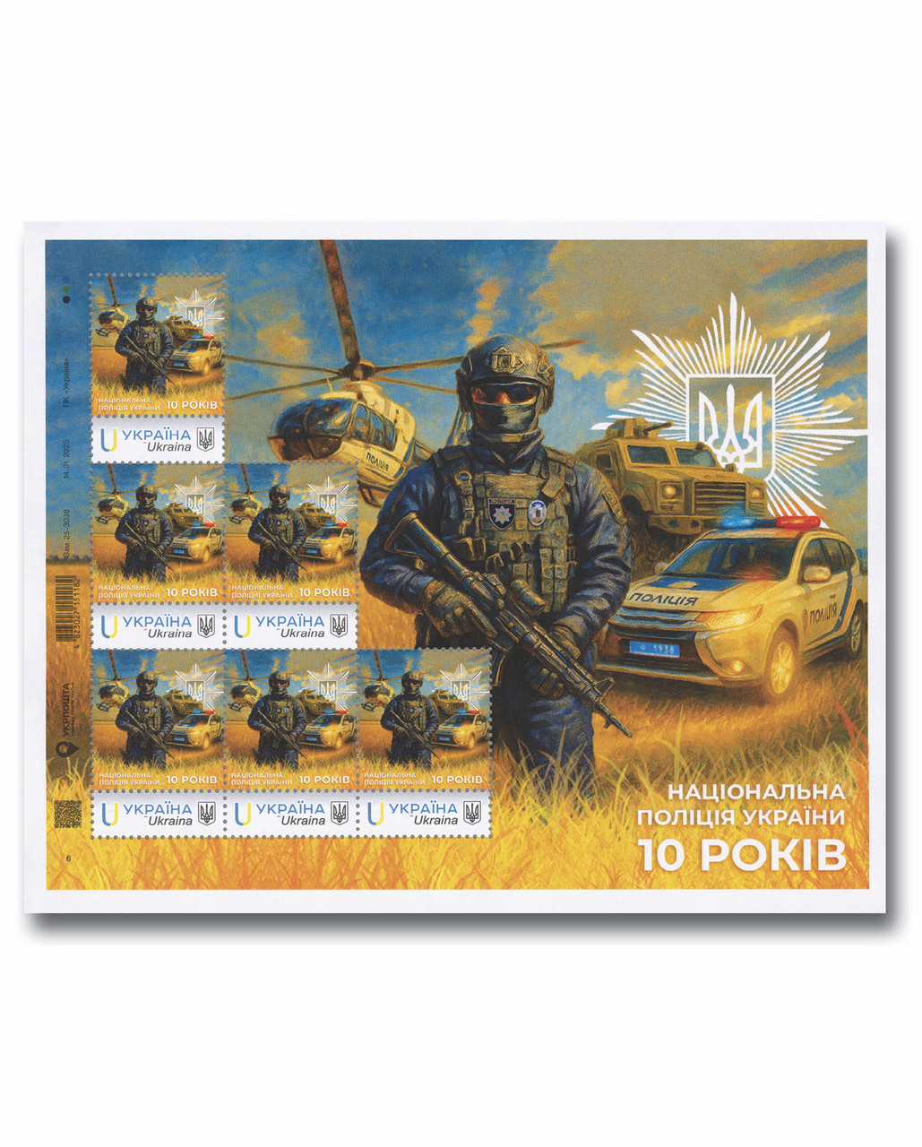 MFN709 - 2025 Ukraine National Police, Sheet of 6