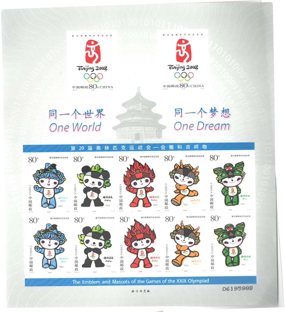 3465 - 2005 China, People's Republic of