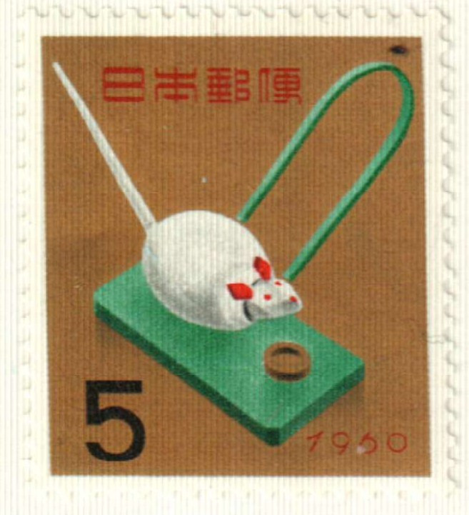 ふみお様用 685 - 1959 Japan - Mystic Stamp Company