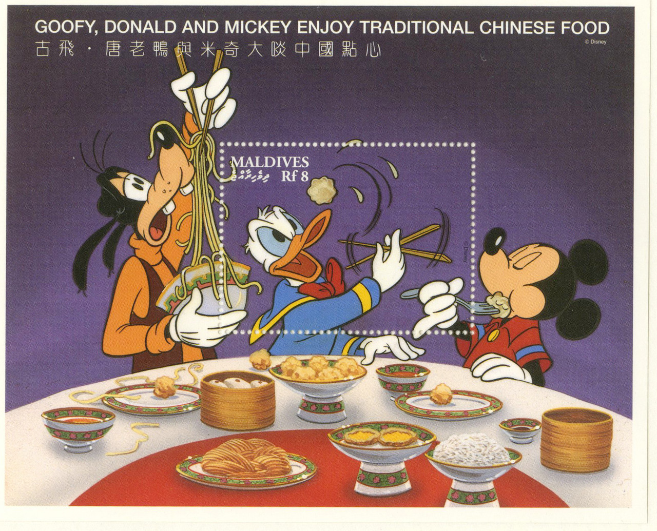 MDS394F - Maldives 1996 Chinese Food, Mint S/S