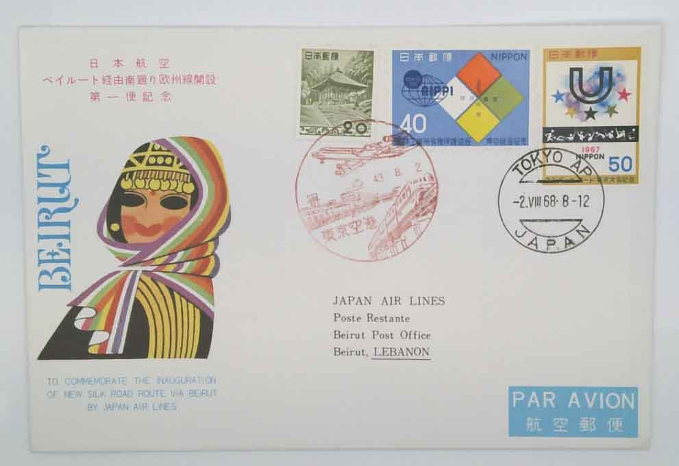 切手17 929 - 1967 Japan - Mystic Stamp Company