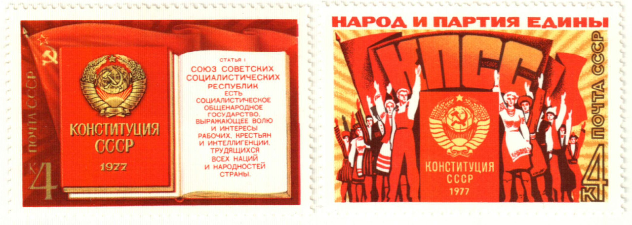 4615-16 - 1977 Russia