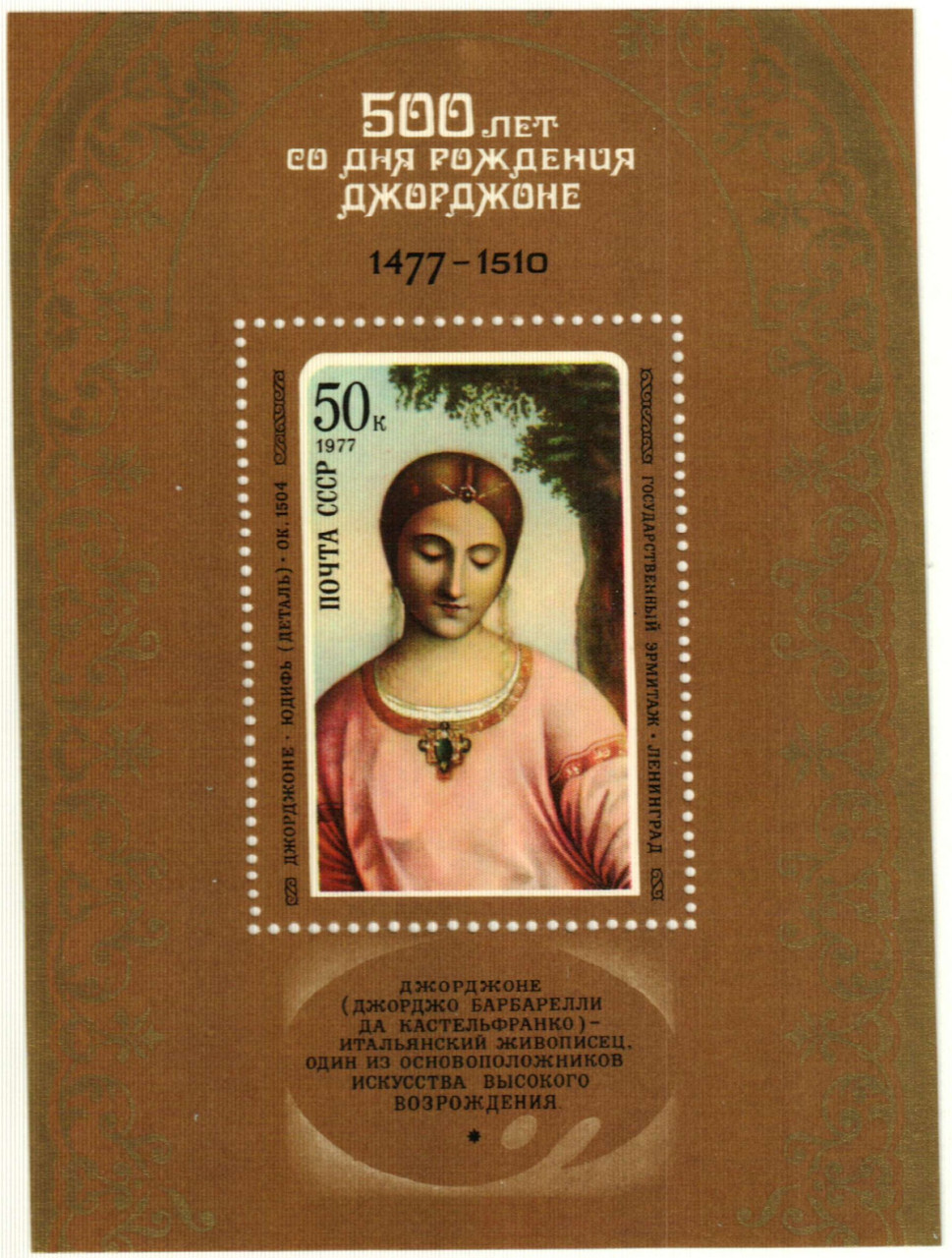 4578 - 1977 Russia