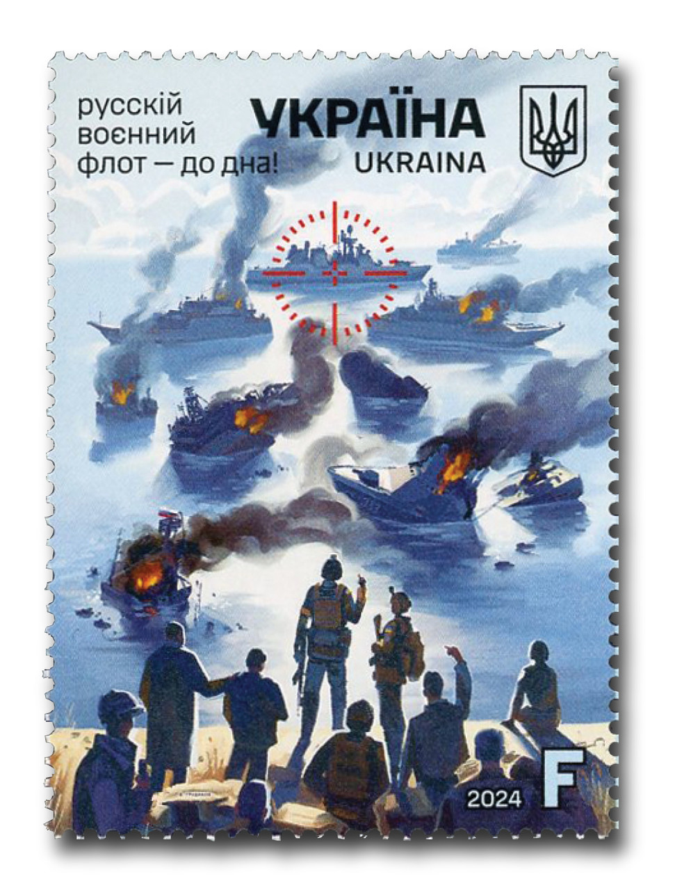 MFN626 - 2024 "Russian Navy - to the Bottom", 1 Mint Stamp, Ukraine