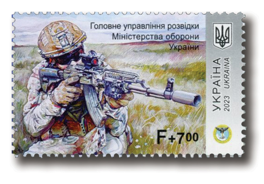 MFN553 - 2023 F+7.00 Main Directorate of Intelligence of the Ministry of Defense, Mint Stamp, Ukraine