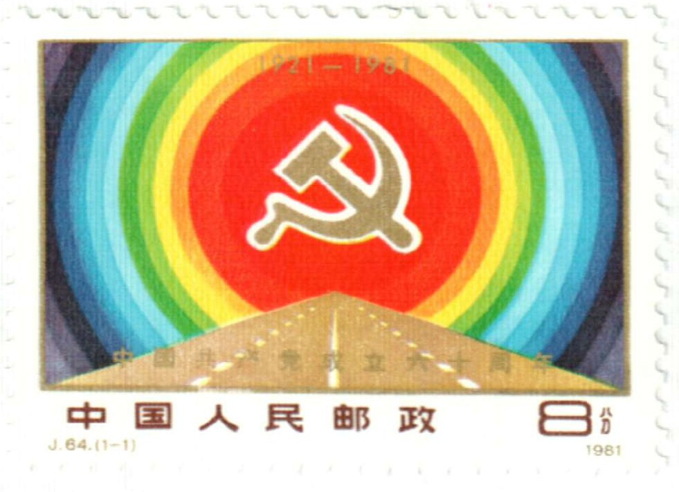 1695 - 1981 China, People's Republic of
