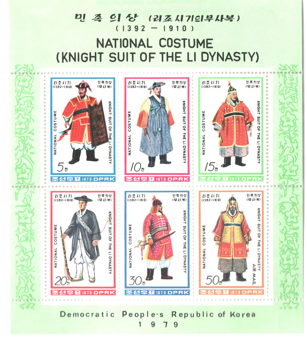 1849a - 1979 Korea, Dem. People's Republic