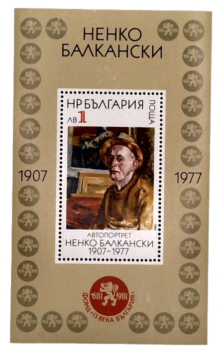 2994 - 1984 Bulgaria