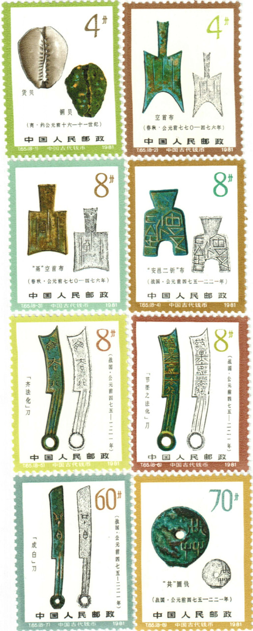 1740-47 - 1981 China, People's Republic of