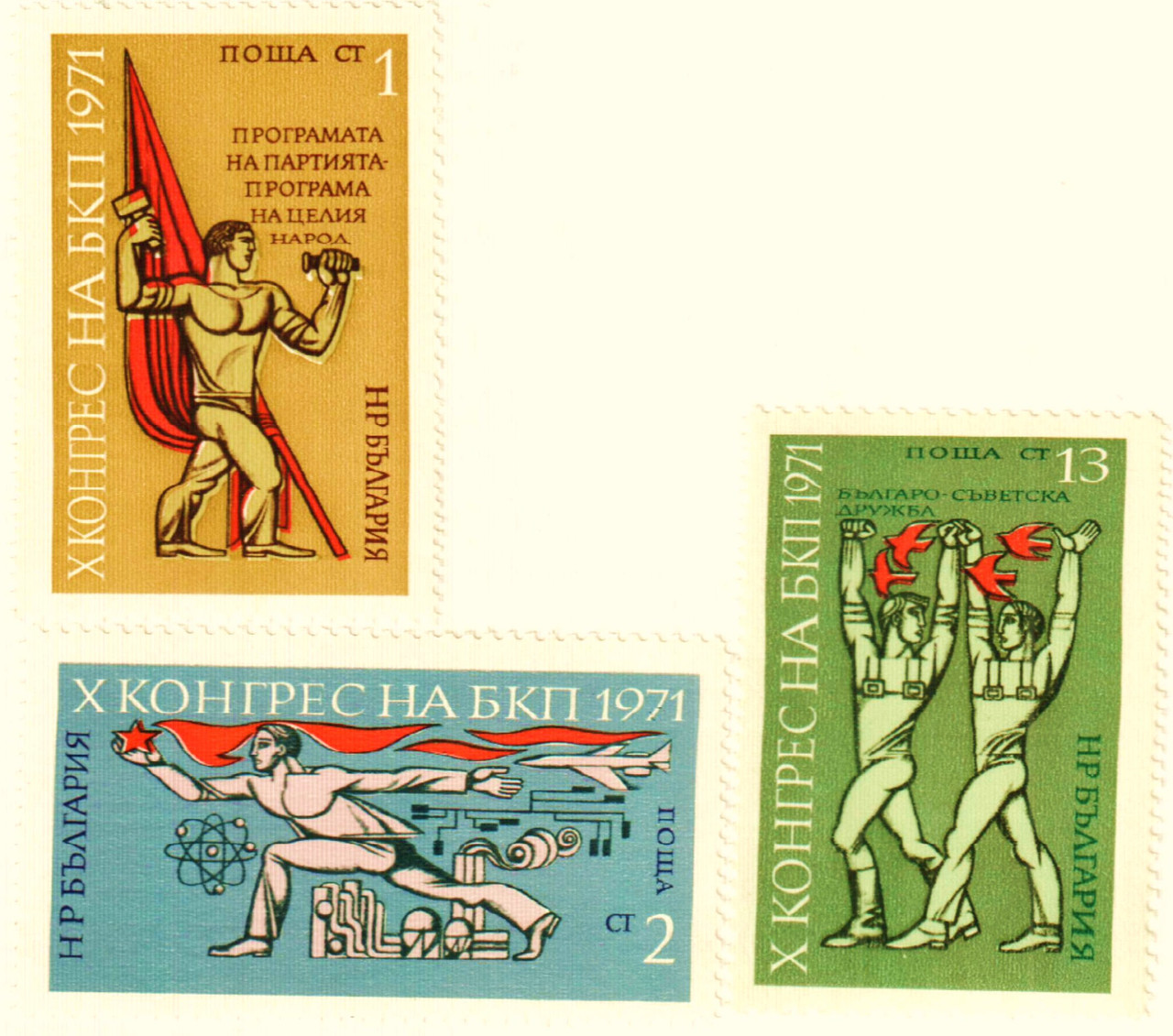 1940-42 - 1971 Bulgaria