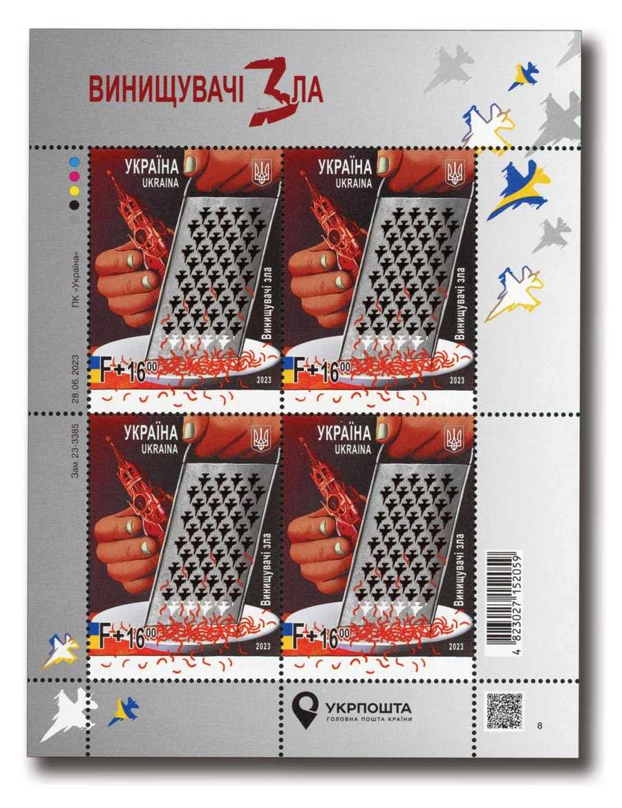 MFN550 - 2023 F+16.00 Fighters of Evil: F-16 Jets 'Rubbing Out' Kremlin, Mint Sheet of 4, Ukraine