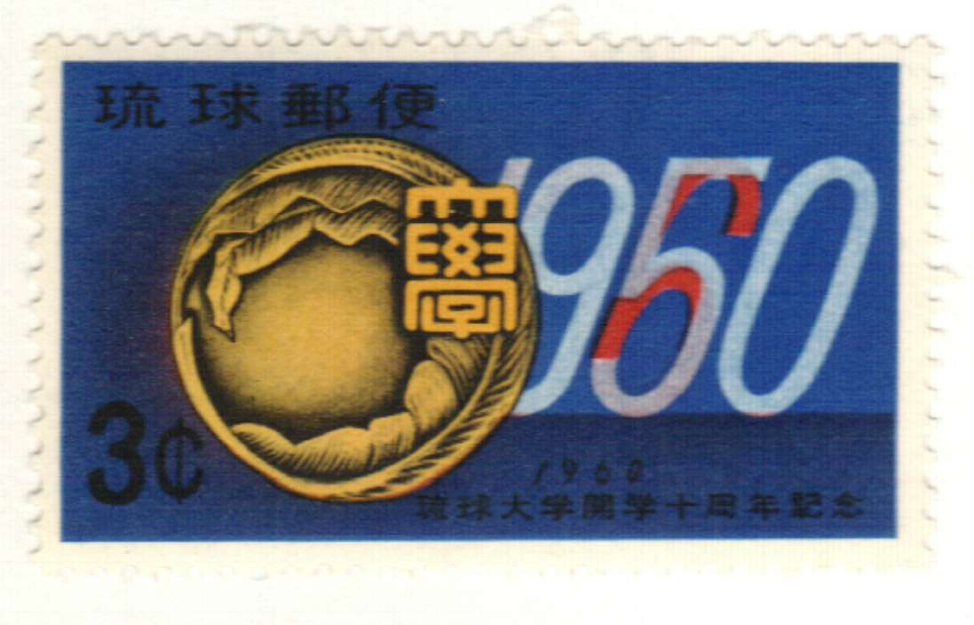 64 - 1960 Ryukyu Islands - Mystic Stamp Company