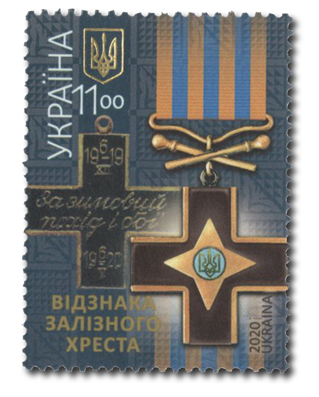 MFN685 - 2020 Ukraine #1257 Order of the Iron Cross, 1 Mint Stamp