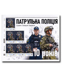 MFN746 - 2025 Ukraine National Patrol Police -  10 Years of Service, Mint Sheet of 6 Stamps