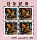 M11930 - 2005 Le600 Happy Lunar New Year; Year of the Rooster sheet of 4