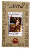 2994 - 1984 Bulgaria