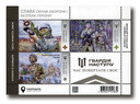 MFN532 - 2023 Glory to the Defense and Security Forces of Ukraine! Offensive Guard, Mint Block of 3, Ukraine