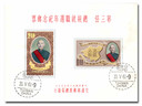 1319a - 1961 China, Republic of