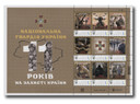 MFN681 - 2025 Ukraine National Guard of Ukraine Limited Edition Sheet of 9