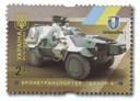 MFN689 - 2016 Ukraine #1051 Military Vehicles: Troop Carrier, 1 Mint Stamp