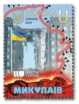 Cross of Military Merit Stamp, Ukraine