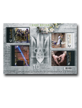 2024 Weapons of Victory, Made in UA, Mint Sheet of 6, Ukraine