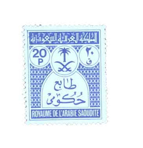 O59a - 1970 Saudi Arabia
