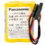 Black plug connector on Panasonic BR-AGCF2W lithium battery