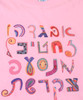 Children's pink Hebrew T-Shirt - Hebrew  Alef Beit cool design 