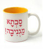 'Savta Magniva' /Cool Grandma Hebrew Coffee Mug