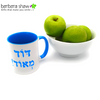 'Terrific Uncle'  In Hebrew Jewish Coffee Mug (blue)