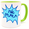Best Brother in Hebrew - Cool Brother Coffee Mug 